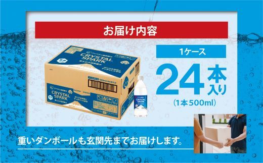 1AA1富士山の強炭酸水500ml×24本入