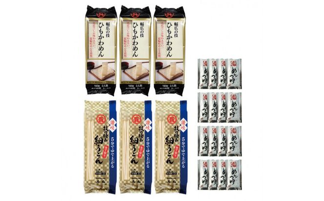 ひもかわ・讃岐うどん相盛りセット（15人前） 372013_GX004