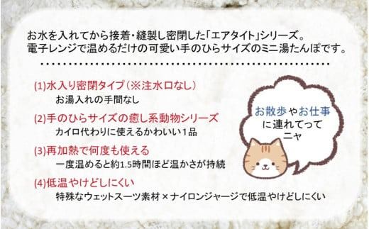 クロッツやわらか湯たんぽ/エアタイト ポケットネコ型タイプ_2528R