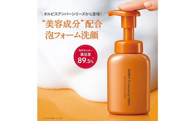 オルビス アンバー モイスト スフレ ウォッシュ 洗顔フォーム 洗顔料 スキンケア 化粧品 美容 静岡県 袋井市