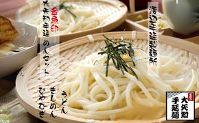 「TV番組「マツコ＆有吉 かりそめ天国」紹介店」 金魚印 手延麺セット（ひやむぎ9束＆うどん9束＆きしめん9束）渡辺手延製麺所 ／王道の名産品　四日市　大矢知伝承の味　清流　ミネラル　職人技　手延べ麺　高級?　冷麦　冷や麦　うどん　きし?　そうめん　夏　夏に食べたい一品　おすすめ-[A37]