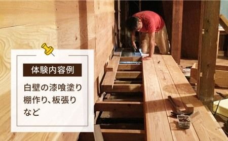 古民家 改修体験 DIY リノベ で子どもたちの学び舎を 自然 海山川 いとしま 産の森学舎 [ABC001]