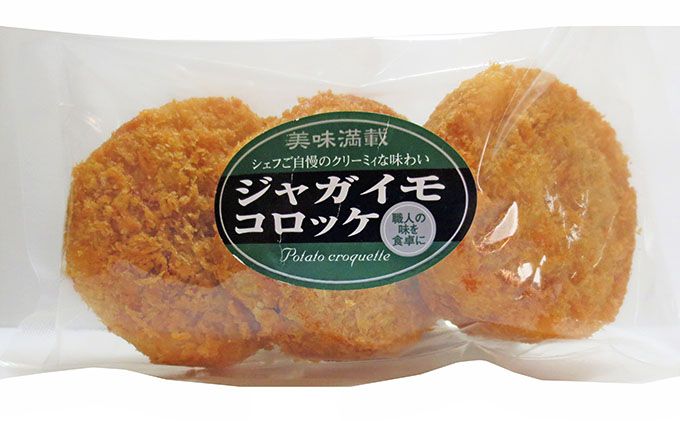 板前職人考案の揚げジャガイモコロッケ30個(3個×10パック) 加工品 冷凍 惣菜 加工食品