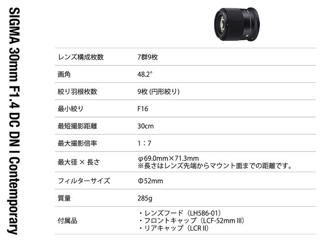 SIGMA 30mm F1.4 DC DN | Contemporary（数量限定）【キヤノンRFマウント用】