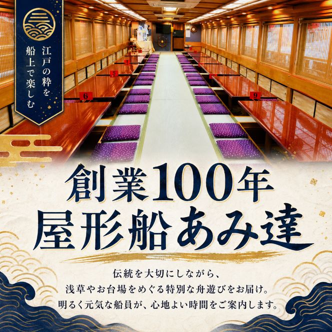 屋形船遊覧　乗合乗船ペアチケット　大人気のスカイツリーコース！ チケット 体験 屋形船 遊覧船 食事付 コース料理 飲み放題 ペアチケット スカイツリー お台場 東京の夜景 浅草桟橋 墨田区 東京都