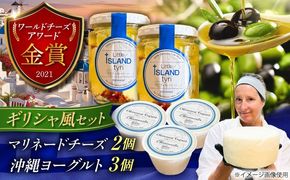 Cheeseanista チーザニスタ Little Island tyrί (ギリシャ風マリネードチーズ 牛乳×2) ＆ 沖縄ヨーグルト×3 沖縄市 / Little GREEK Kitchen[BCAT003]