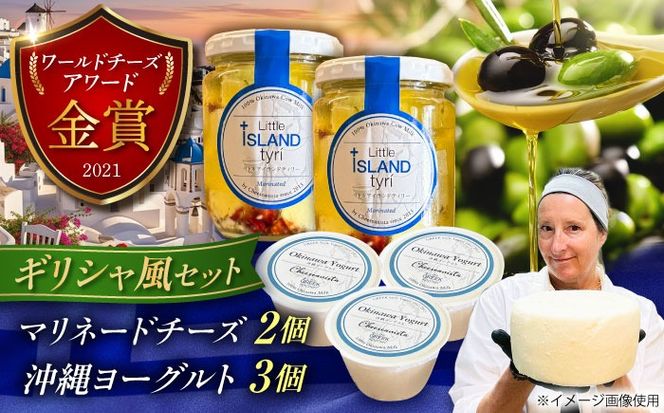 Cheeseanista チーザニスタ Little Island tyrί (ギリシャ風マリネードチーズ 牛乳×2) ＆ 沖縄ヨーグルト×3 沖縄市 / Little GREEK Kitchen[BCAT003]