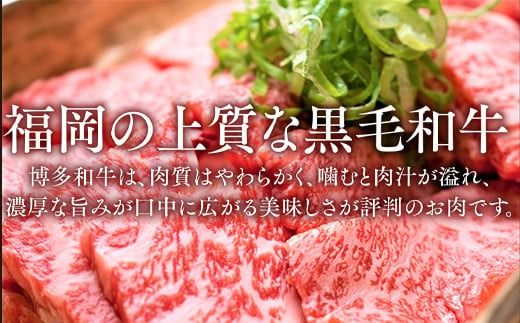 博多和牛 焼肉用 500g [MEAT PLUS 福岡県 宇美町 um40azp010003] 牛肉 焼肉 焼き肉 肉 肩ロース肉 肩バラ肉 モモ肉 和牛