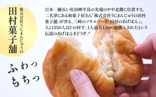 【伝説のソウルフード】三崎のあげパンセット（白あん10個・粒あん10個） IKTK002