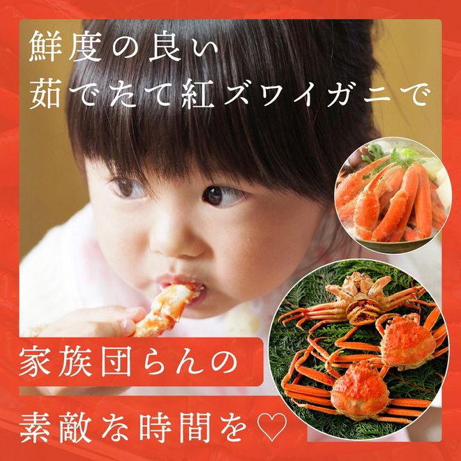 1075.鳥取産 特撰 紅ズワイガニ【釜茹で】2kg 4～5杯 313726_BS083