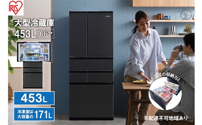大型冷蔵庫 453L IRSN-45A-B ブラック 冷蔵庫 大型 両開き 6ドア フレンチドア 2段冷凍室 171L 急速冷凍 自動製氷 大容量 アイリスオーヤマ 