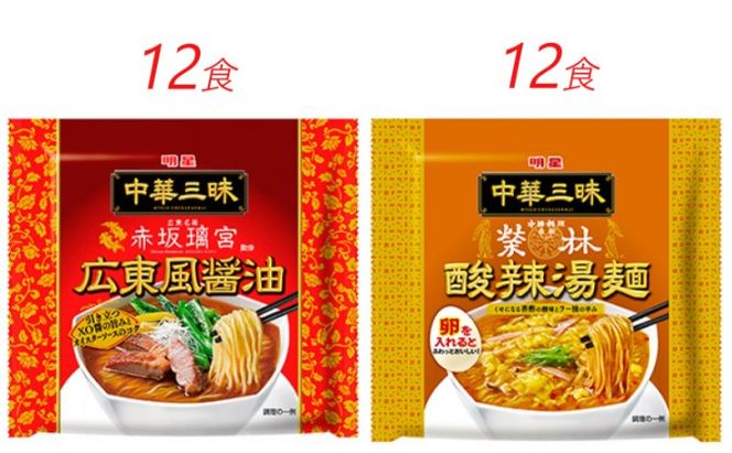 インスタント ラーメン 中華三昧 広東風醤油 酸辣湯麺 明星食品 赤坂榮林 袋麺 人気2種 セット 24食 インスタントラーメン 即席ラーメン 詰め合わせ 油ラーメン インスタント食品 保存食 防災 防災グッズ 