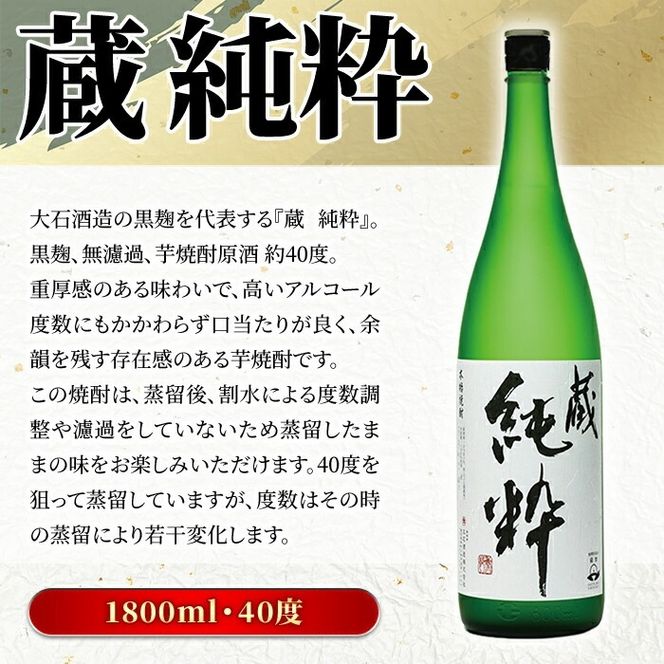 鹿児島本格芋焼酎原酒！「蔵 純粋」(1,800ml×2本)国産 焼酎 いも焼酎 お酒 アルコール お湯割り ロック ソーダ割【大石酒造】akn038-37