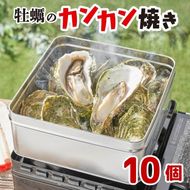 殻付き牡蠣 10個 カンカン焼きセット 加熱用 殻付き牡蠣 缶 ムキヘラ 軍手 加工食品 冷凍 鍋 かき 牡蠣 カキ  オイスター oyster アヒージョ バーベキュー BBQ フライ 揚げ物 ごはん 夕飯 おかず おつまみ 晩酌 米 丼 海産物 海鮮 魚介 魚介類 贈答品 お中元 大船渡 三陸 岩手県 国産［56500165_2］