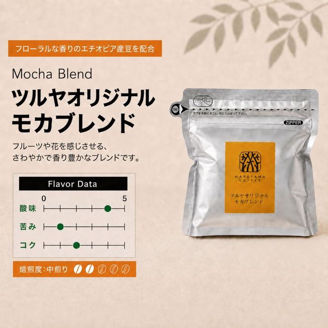 丸山珈琲 コーヒー 粉 詰合せ4袋A  オリジナルブレンドコーヒー ツルヤ 粉100g×各1袋 小諸市 お取り寄せ