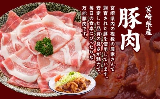 宮崎県産豚わくわく1.5kgセット(真空)_11-84-002-1500g