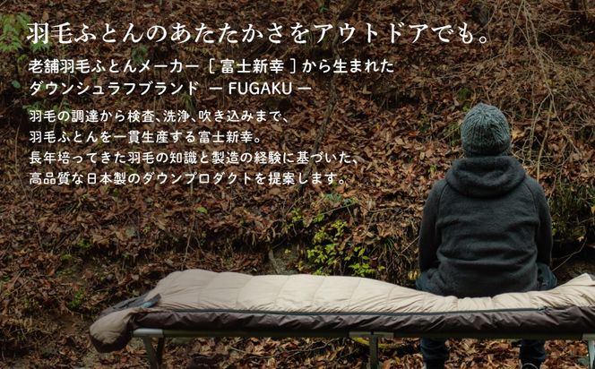 【FUGAKU】MUMMY SLEEPING BAG 1050g マミー型寝袋 ダウンシュラフ ベージュ JC101