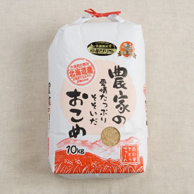 お米 北海道南るもい産【ゆめぴりか】(玄米) 10kg R011-006