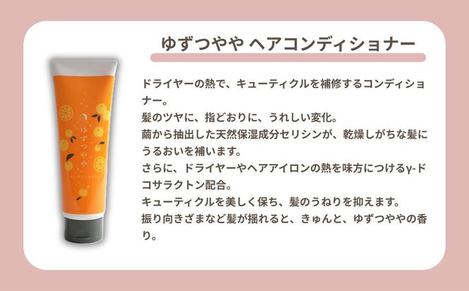 【よーじや】レビュー高評価！｜みずみずしさとほろ苦さの《ゆずつやや》セット( ボディソープ・シャンプー・ヘアコンディショナー)｜京都 コスメ 人気ブランド コスメ 保湿［ 京都 老舗 化粧品 コスメ ブランド 人気 おすすめ 天然素材 美容 スキンケア 保湿 癒し 効果 お取り寄せ 通販 送料無料 ふるさと納税 ］  261009_B-BU27