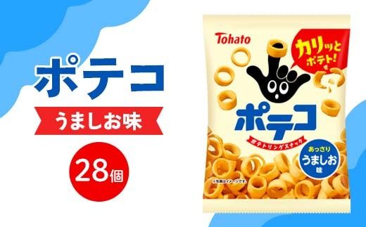 東ハト ポテコ うましお味 28個 スナック菓子 FAA-216