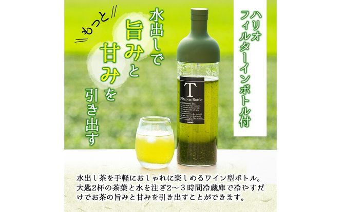 鹿児島県志布志産＜一番茶のみ使用＞緑茶のうまみを感じるボトルセット(100g×3袋・ハリオフィルターインボトル) a5-324