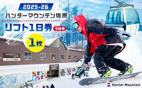 ns042-001-1　【2025-26】ハンターマウンテン塩原リフト1日券（引換券）