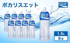 ポカリスエット 1.5L 8本 大塚製薬 箱買い スポーツ