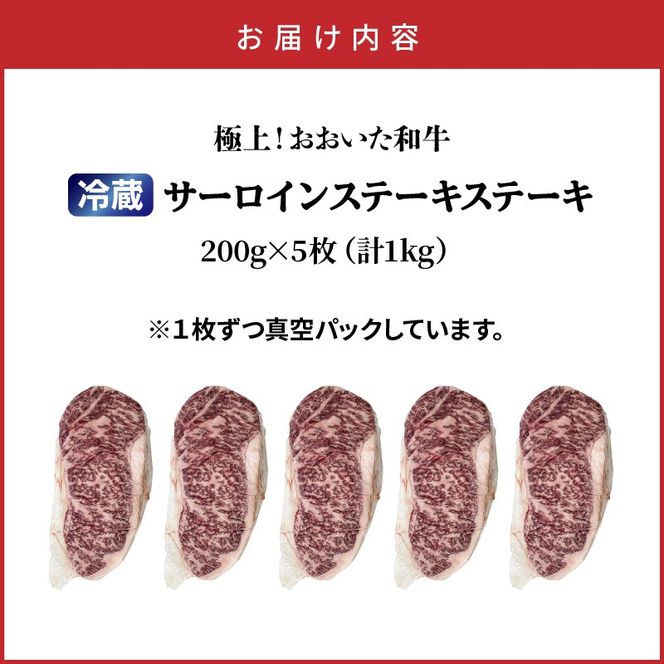 冷蔵発送/おおいた和牛サーロインステーキ1kg_1792R-5