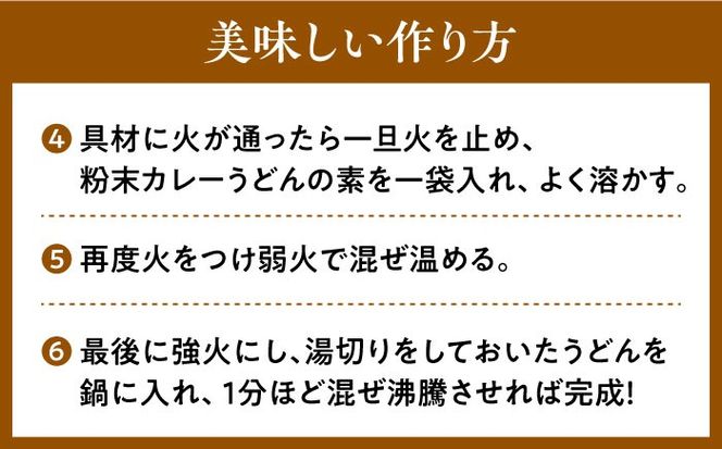 【3回定期便】  うどん カレーうどん 4人前×3ヵ月 うどん カレー 冷凍 七五八庵 愛西市 / アロマ・フーヅ [AEAP015]