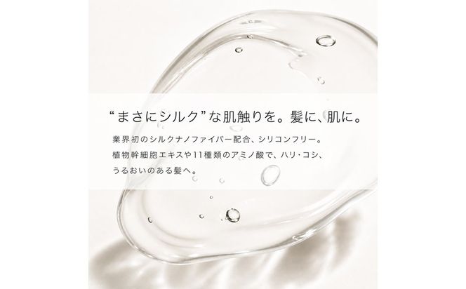 【UNIK】ナノシルクシャンプー(250ml)業界初"シルクナノファイバー"配合　GM00005