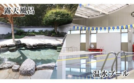 あけの元気館 利用回数券 11回分（ 高齢者 ） 利用券 施設利用券 回数券 チケット 晴明の湯 温水プール トレーニングジム [ER002ci]