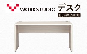WORK STUDIO デスク DD-W15070-WN2 机 デスク リモートワーク 在宅 テレワーク パソコンデスク 学習机 抗菌 ワークデスク 収納 書斎 静岡 袋井市