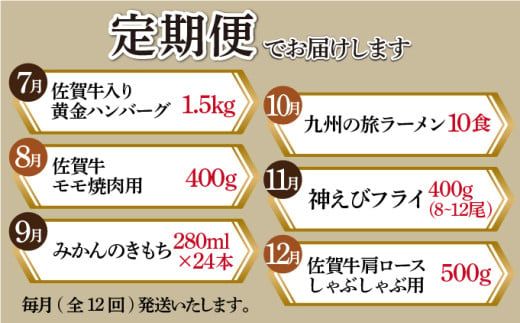 上峰町の味覚を堪能☆お楽しみ定期便（年12回） 肉 魚介 フルーツ いちごさん もつ鍋 佐賀牛 えびフライ バスクチーズケーキ ハンバーグ みかんジュース ラーメン 毎月1回