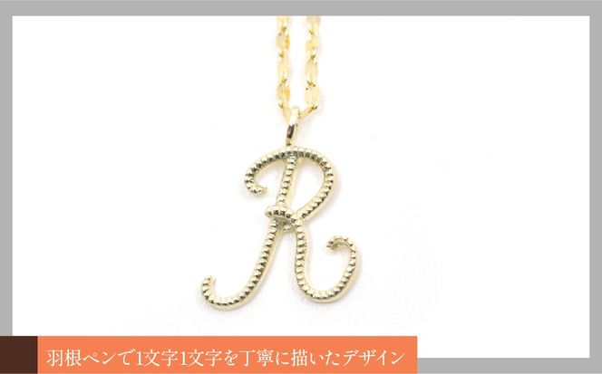 K10イエローゴールド　イニシャルネックレス　（R） 管理番号 208294 218-233-r