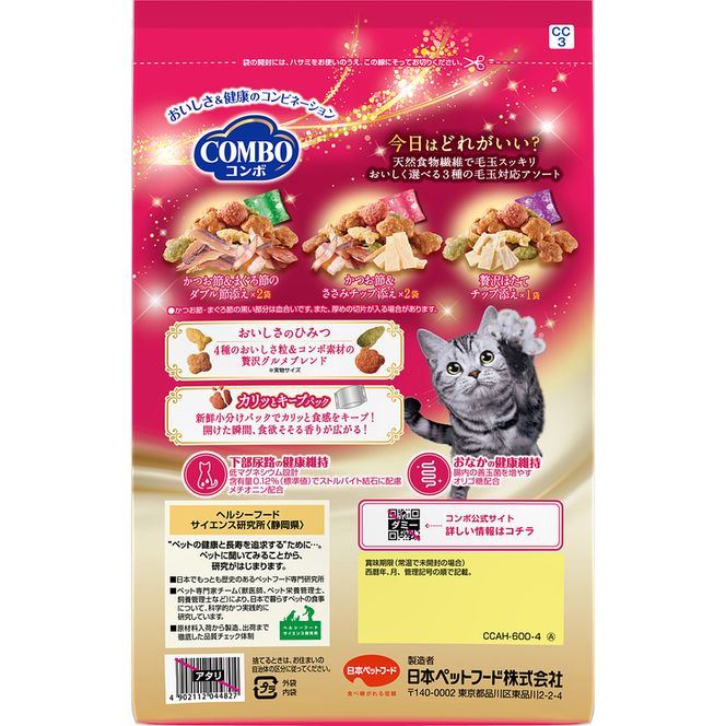 《ペットフード》日本ペットフード コンボ キャット 毛玉対応アソート 600g(120g×5袋入) ×12袋(ケース)