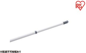 物干し竿 2.8m アルミ 分割できるアルミ物干し竿2.8Ｍ（ハンガー掛付き） AL-280CH アイリスオーヤマ 伸縮物干し竿 ものほし 組立簡単 屋外 ベランダ物干し 室内 物干し 花粉