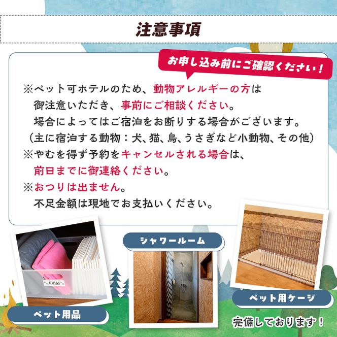 wagテイル 宿泊割引券(1,500円分) チケット 宿泊券 ゲストハウス ホステル ホテル 自然 アクティビティ 体験 SUP リバートレッキング ペット 愛犬 愛猫 動物 【wagテイル】akn101-02