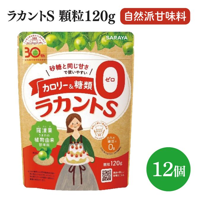 【お手頃BOX】ラカントＳ顆粒120ｇ　12個セット(CL201-L12)