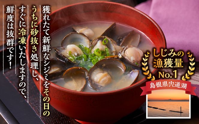 漁師直送！宍道湖産ヤマトシジミ・食べ比べ1.8kg（Lサイズ1kg+Mサイズ0.8kg） 322032_EN006