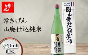 常きげん 山廃仕込純米 720ml 箱入 国産 日本酒 純米酒 純米 ご当地 地酒 酒 アルコール 鹿野酒造 贈り物 ギフト F6P-2981