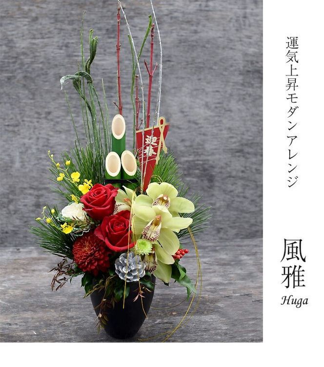 お正月アレンジ　No.8 お正月アレンジ2025 ちょこっと飾れるプリザーブドフラワーアレンジ