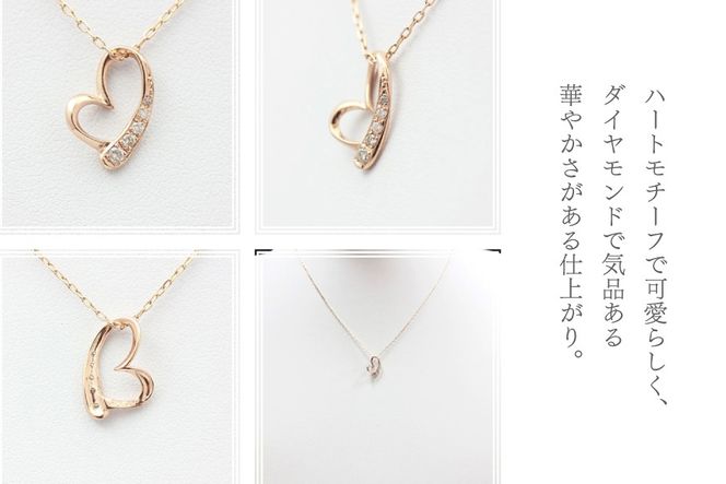 ネックレス K10PG ピンクゴールド オープンハート ダイヤモンド 0.06ct 10金 レディース ペンダント 金 ジュエリー ダイヤ 【f062-k10pg】 [オーダーメイドジュエリーメイ 山梨県 韮崎市 20745089]