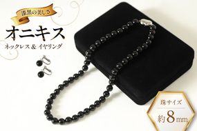 AK014-b Marycoco オニキス 8mm珠 ネックレス イヤリング セット [ mj-seto-08 貝パール ネックレス ピアス イヤリング ジュエリー アクセサリー メアリーココ 長崎県 島原市 ]