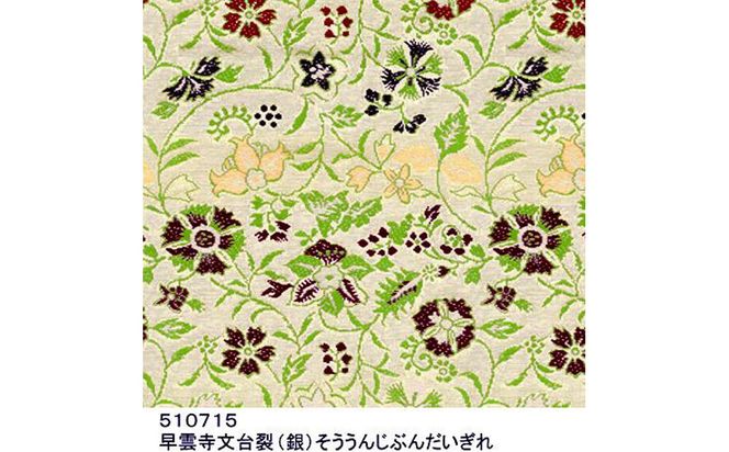 【高島屋選定品】＜龍村美術織物＞早雲寺テーブルセンター（1号サイズ・銀） 261009_A-ADK011