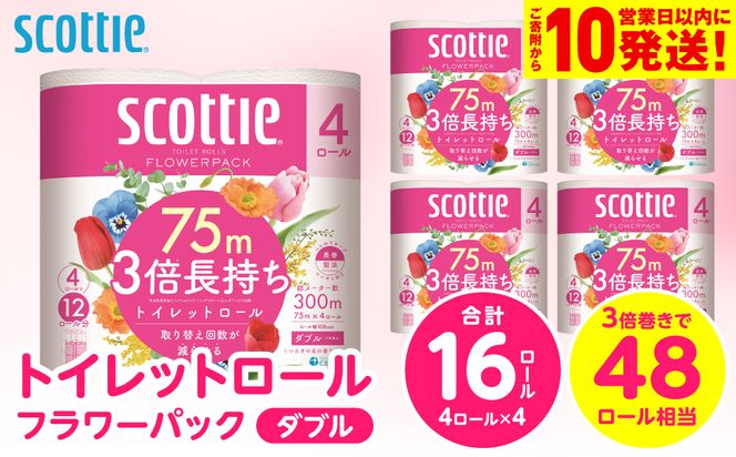【スコッティ】トイレットロール ダブル フラワーパック 3倍長持ち 16ロール 香りつき 日用品 生活必需品 消耗品 紙 まとめ買い ストック 備蓄 トイレットペーパー 長持ち