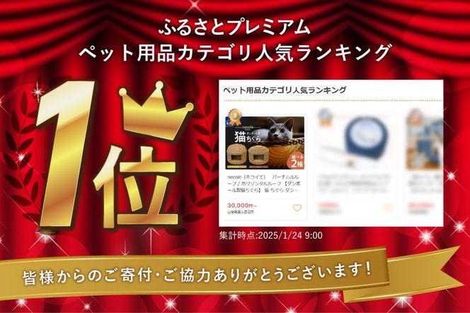 necoie（ネコイエ）　バーチカルルーフ / ホリゾンタルルーフ 【ダンボール製猫ちぐら】 猫 ちぐら ダンボール製 猫ハウス ペット用品 山梨 富士吉田