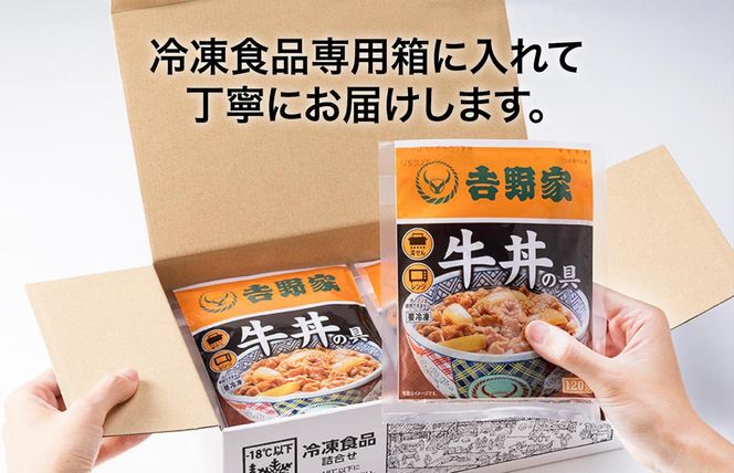 【定期便 ６ヶ月】吉野家 人気５種２０袋バラエティセット（冷凍） 牛丼 レトルト 非常食 防災食 6ヶ月 お楽しみ 新潟 