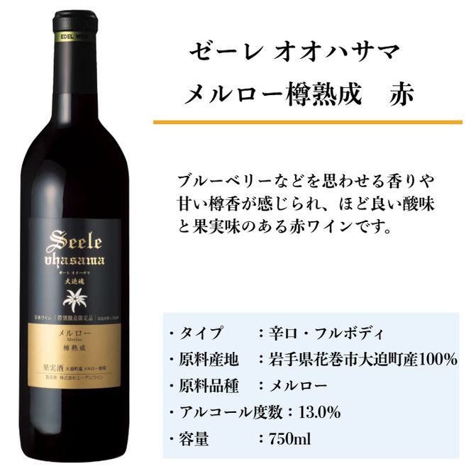 国際ワインコンクール受賞赤ワイン２本セット【ギフトBOX入り】 エーデルワイン 【754】