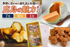 【定期便】鹿島魅力セット（ふわふわ金のメロン・アントン焼き、鹿島みたらし芋、鹿島灘大玉蒸しはまぐり6個入りギフト用）（KK-14B）