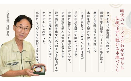 1400年の歴史を誇る近江の数珠職人が手掛けた 女性用 黒柿の念珠【F011W】